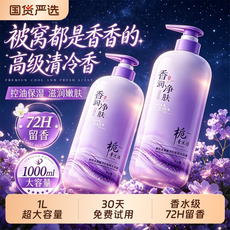 沐浴露持久留香72小时成人男女士专用保湿止痒痘乳液正品牌官方