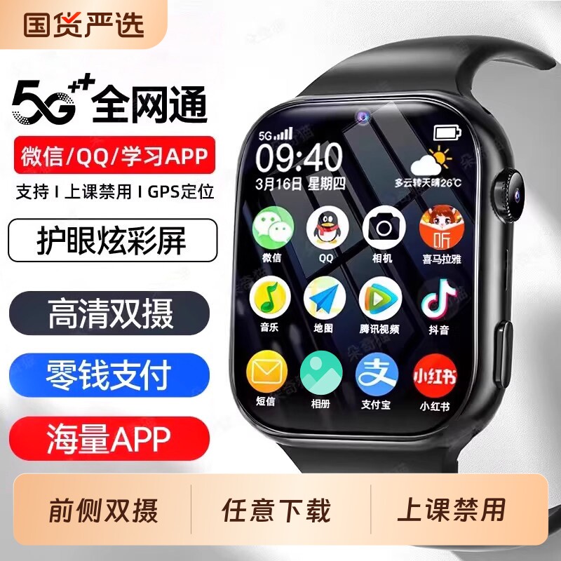 【官方正品】适用华为手机智能儿童电话手表初中高中小学生专用可插卡5G全网通防水定位青少年男女孩成人WiFi