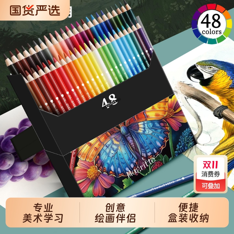 马格利特彩铅美术专用
