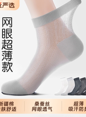 桑蚕丝袜子男士短袜夏薄款网眼透气运动防臭吸汗黑色商务中筒袜