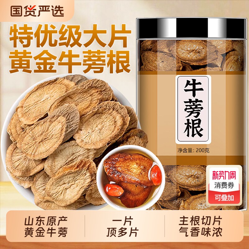 野生牛蒡茶山东黄金牛蒡根官方旗舰店正品新鲜牛旁决明子菊花黄芪