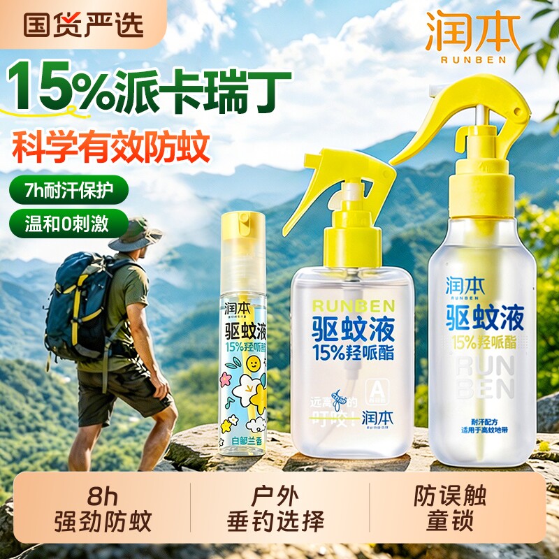润本儿童驱蚊大瓶喷雾|千人加购图片