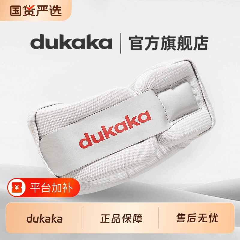 护颈脖套DUKAKAPro款便携睡枕保护透气护颈器防低头颈托飞机