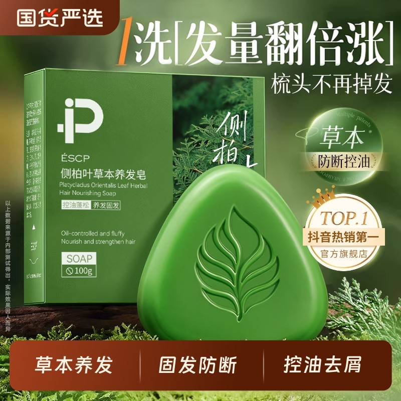 侧柏叶洗发皂新疆乌斯曼草中药何首乌手工固发防断发控油去屑正品