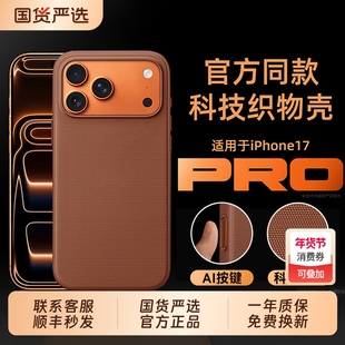 原装相机按键】适配苹果17promax手机壳iphone16pro保护套韩淼17科技织物官方款编织壳Magsafe磁吸超薄防摔滑