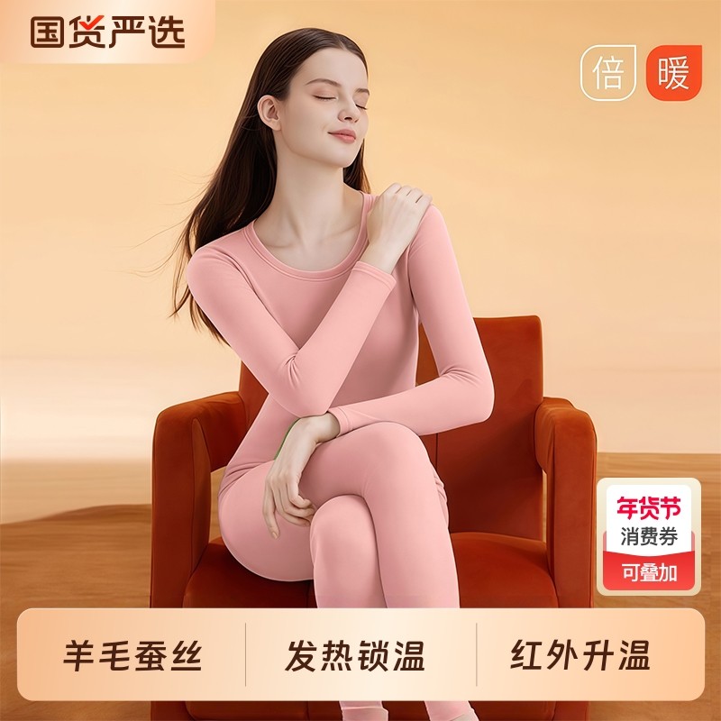 羊毛蚕丝保暖套装女士秋冬季加厚美肤衣自发热秋衣秋裤女羊绒德绒,女士内衣/男士内衣/家居服,保暖套装,淘宝优惠券,粉丝福利购,淘宝优惠卷