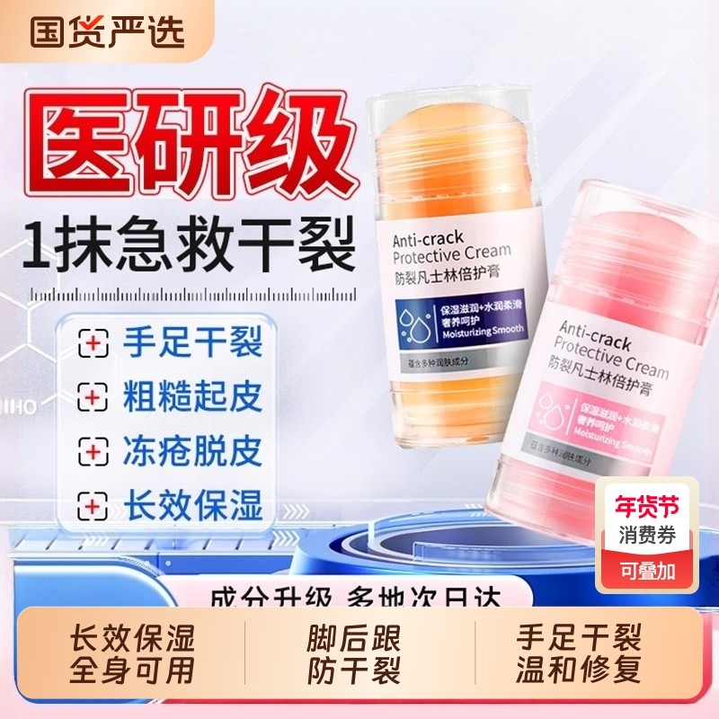 防裂凡脚后跟干裂膏护手霜滋润保湿手足皲裂膏皲裂棒倍护防干裂,洗护清洁剂/卫生巾/纸/香薰,护手霜,淘宝优惠券,粉丝福利购,淘宝优惠卷