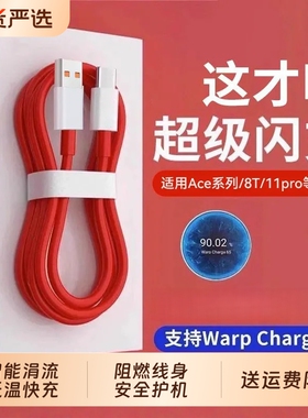 适用一加数据线超级快充100w超级闪充5/6/7t/8t手机7pro10闪充9rtace/oneplus80w充电线器
