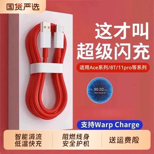 适用一加数据线超级快充100w超级闪充5/6/7t/8t手机7pro10闪充9rtace/oneplus80w充电线器
