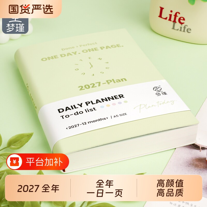 梦瑾升级款2027年日程本一日一页计划本效率手册高颜值ins风笔记本本子日程表日历记事本每月日记手帐本