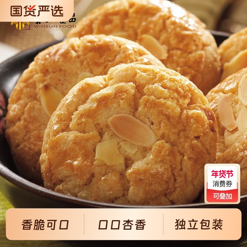 荣诚杏仁酥酥性饼干老式糕点曲奇休闲零食小吃点心桃酥酥饼年货节