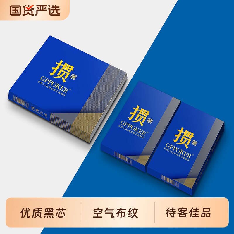 【掼牌之家】高端掼蛋专用扑克牌1盒2副装加厚优质黑芯纸图片