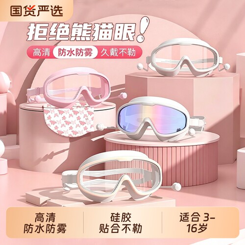 泳镜女防水防雾高清近视度数专业儿童游泳眼镜男士大框泳帽套装备