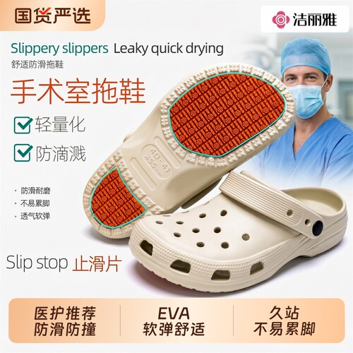 洁丽雅医用手术室洞洞鞋防滑防臭