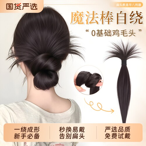 鸡毛丸子头假发自绕款式自然黑