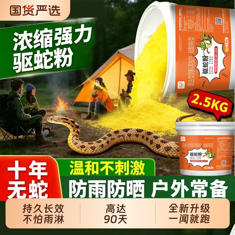 雄黄硫磺驱蛇粉强力防蛇长效户外庭院露营夜钓家用防雨水驱虫神器