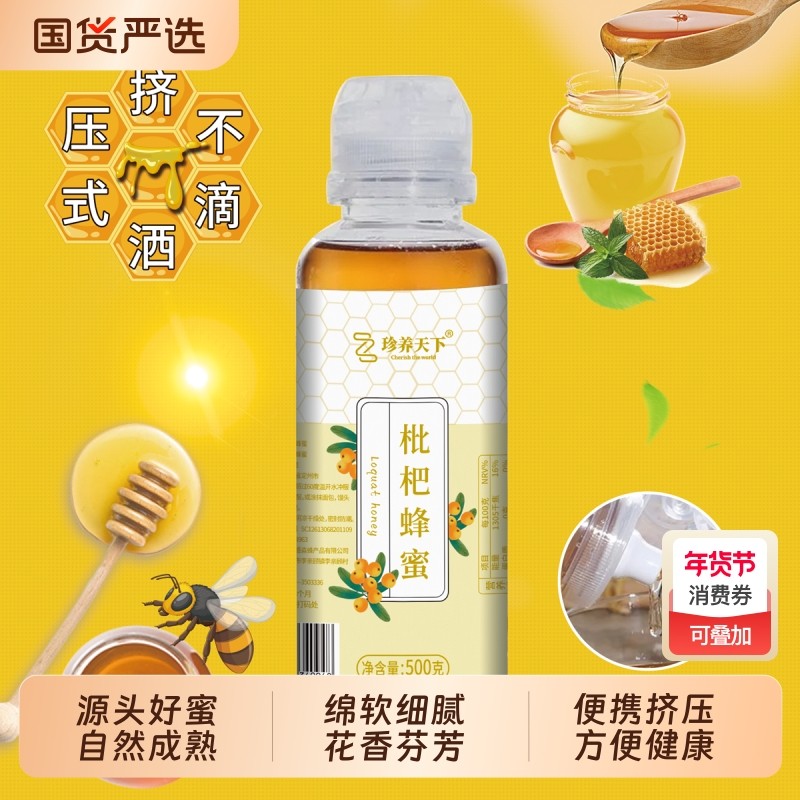 土蜂蜜挤压瓶纯正天然真蜂蜜深山农家自产百花蜜枇杷便携装养生