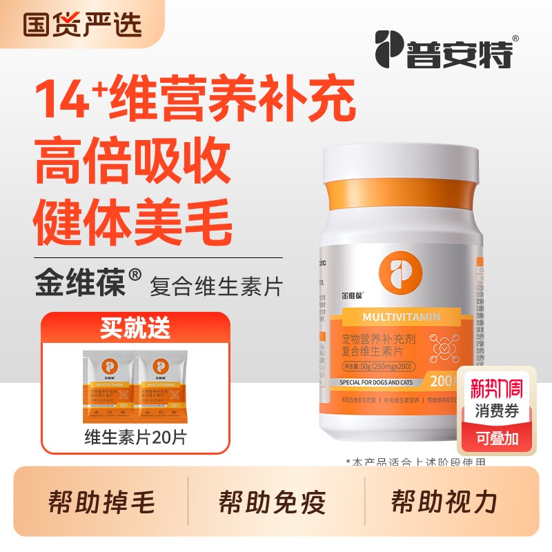 普安特猫咪复合维生素片狗狗多种维生素b宠物专用补充营养助美毛