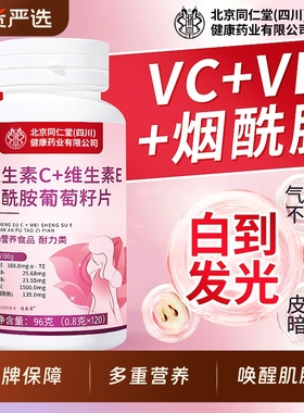 烟酰胺维生素c维生素e咀嚼片美白葡萄籽官方旗舰店正品