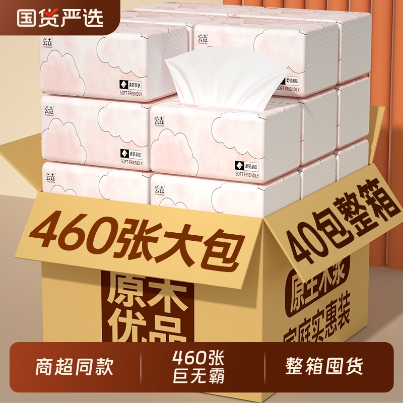 460张40大包整箱纸巾抽纸家用卫生纸餐巾纸擦手纸批发实惠装原木
