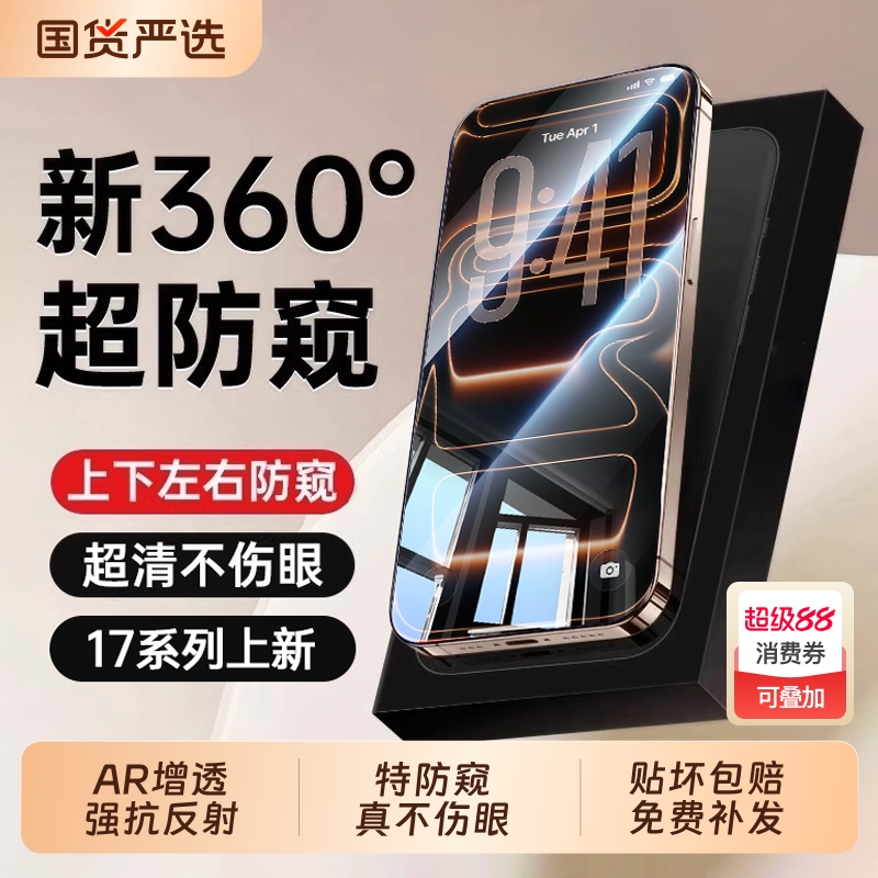 苹果15防窥钢化膜全屏适用