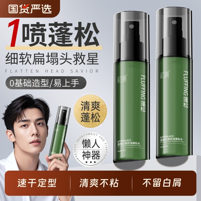 头发蓬松水喷雾男女士持久定型发胶啫喱自然免洗去油干发神器立体