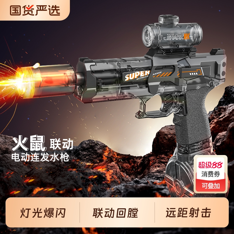 电动连发冰鼠水枪|132人收藏