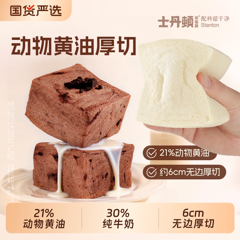 士丹顿动物黄油厚切面包