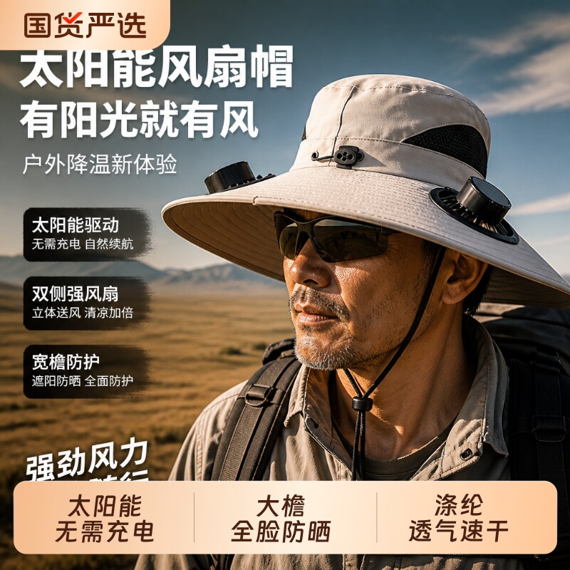 太阳能风扇帽子男士户外防晒钓鱼防紫外线遮阳渔夫帽大帽檐充电图片
