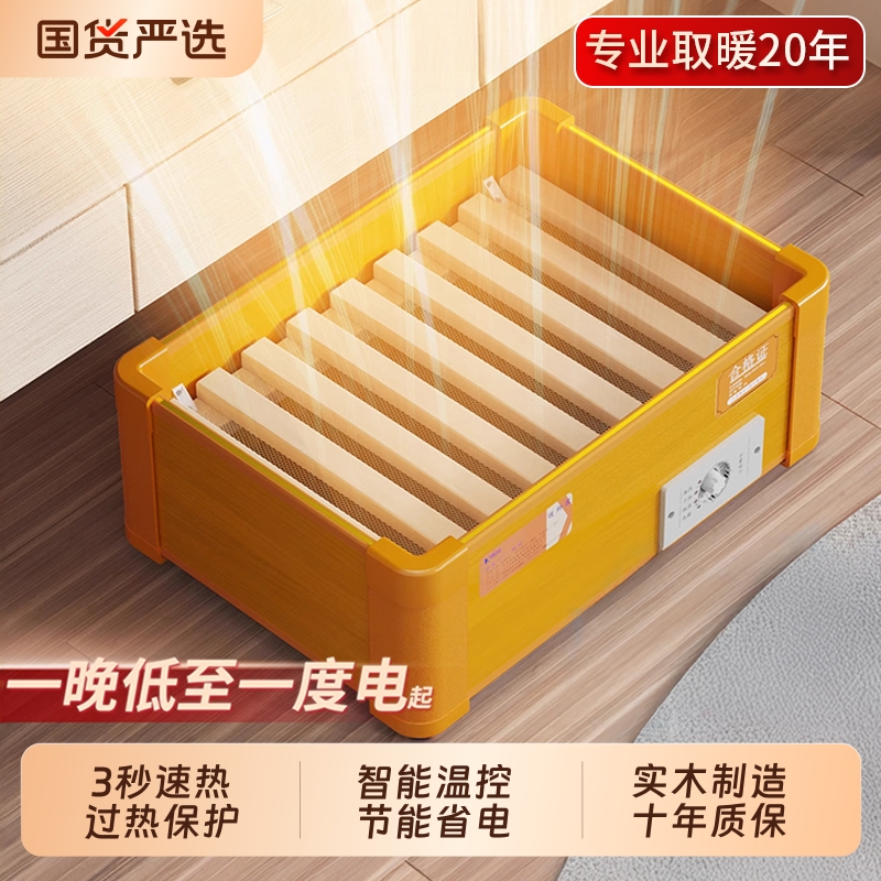 俞兆林实木取暖器家用烤脚炉