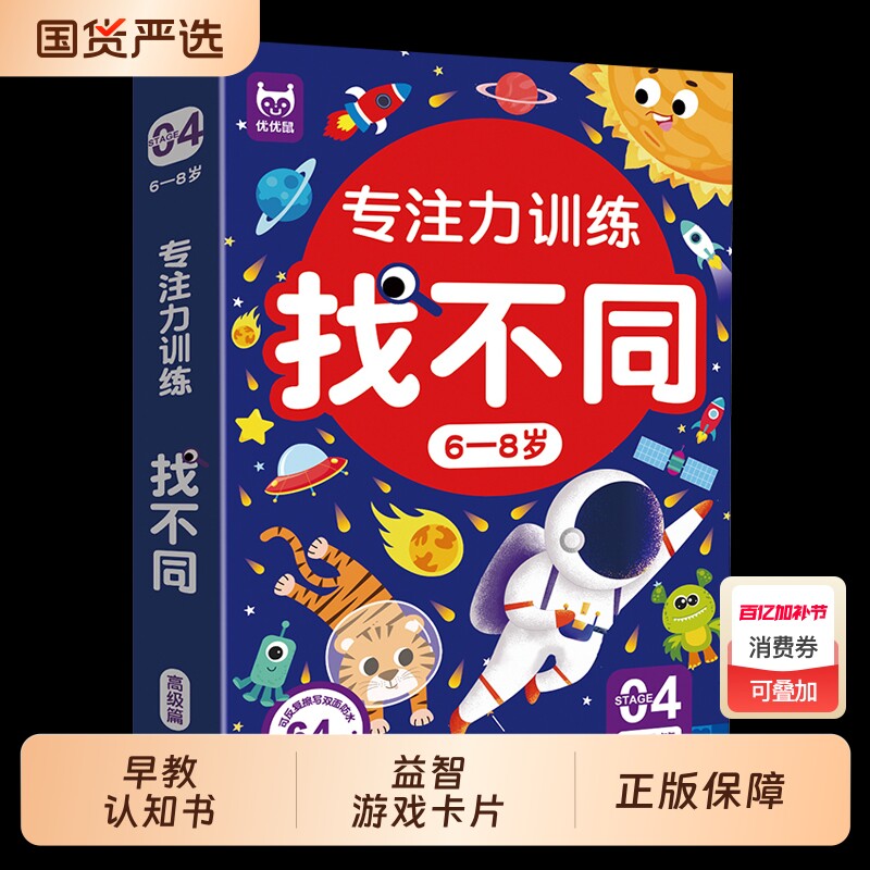儿童专注力训练找不同书益智游戏卡 儿童幼儿园找图案找茬的 益智动脑宝宝全脑智力开发书籍 趣味找不同3-6-8岁以上高难度视觉挑战