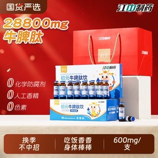 江中牛脾肽饮口服液小分子鸡内金提高儿童免疫力虚弱调理脾胃礼盒