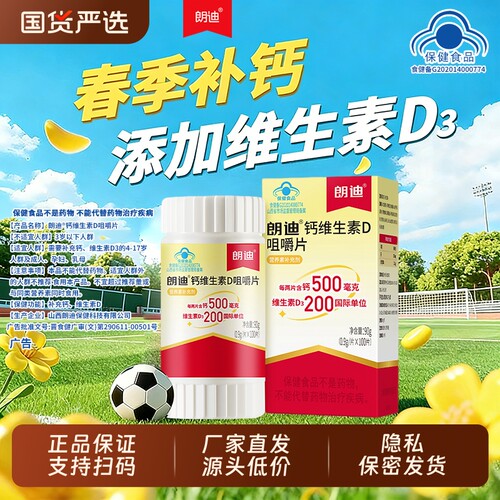 朗迪钙片儿童中老年|万人加购