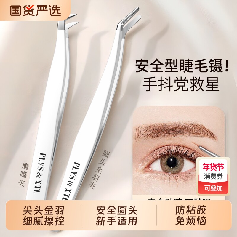 美睫师神器假睫毛镊子专业嫁接工具防戳夹子圆头初学新手专用