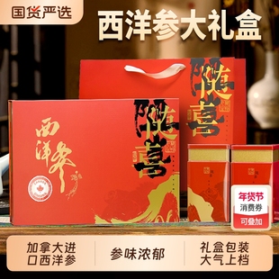 正品加大拿西洋参礼盒花旗参茶高端滋补品送长辈年货老年养生泡茶