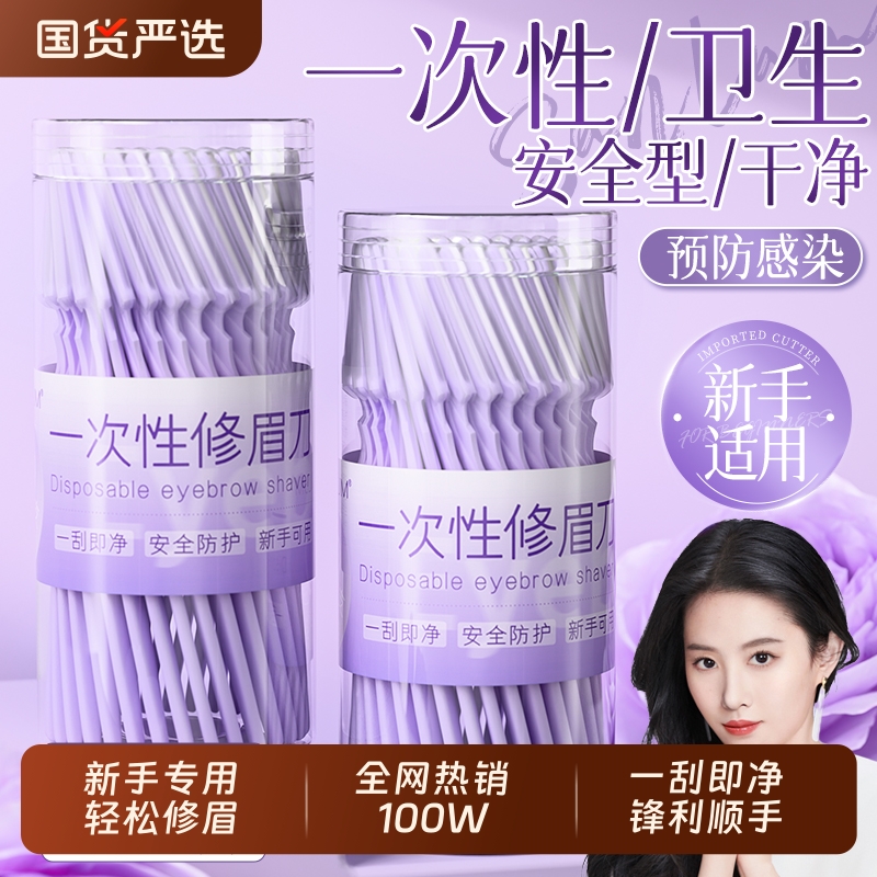 【央妈推荐】一次性修眉刀第一名