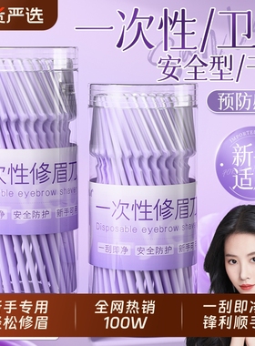 索朗Sunlum一次性修眉刀女士专用安全型刮眉毛刀片神器2025新款男