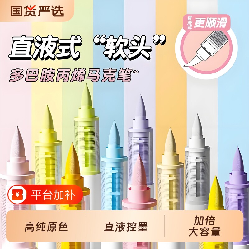直液式丙烯马克笔软头小学生美术专用幼儿园画画笔彩色笔48色儿童可水洗水彩笔颜料笔60涂鸦DIY高颜值礼盒装