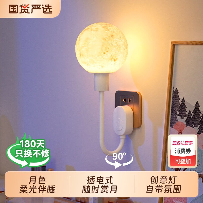 创意月球灯床头灯插电卧室浪漫气氛灯氛围感好物治愈系月亮小夜灯