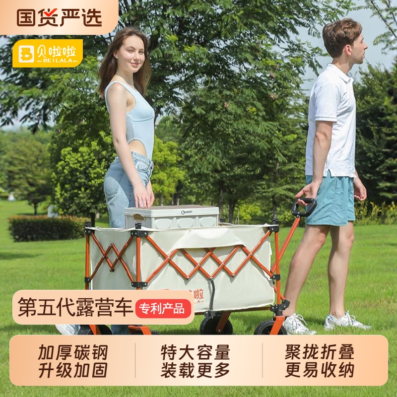 贝啦啦户外露营车折叠车便携野营车推拉一体营地车儿童可躺野餐车