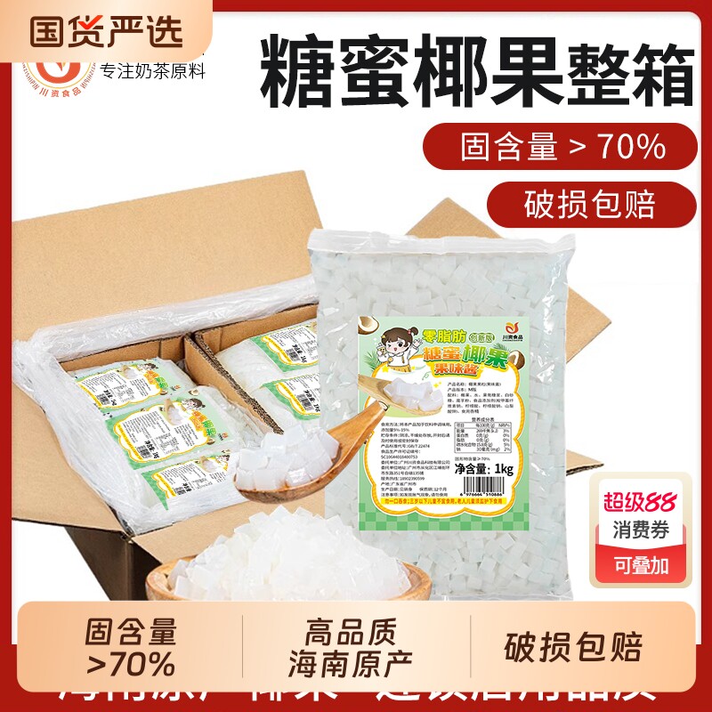 原味椰果粒1kg0脂椰果奶茶店商用整箱啵啵爆爆珠配料原味椰肉果粒