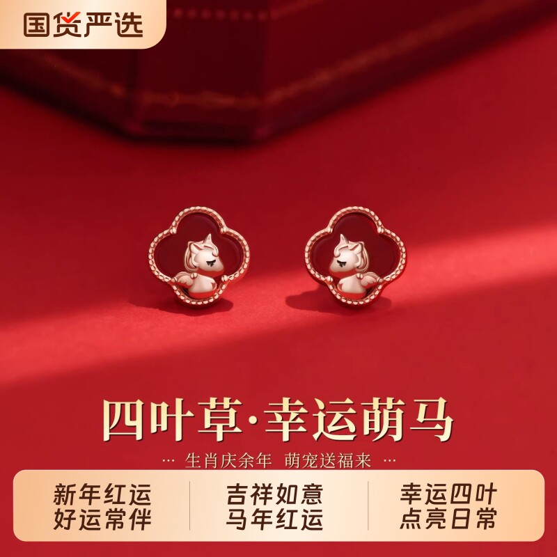 S999纯银针四叶草耳钉小众轻奢高级感耳环本命年秋冬红色耳饰马年