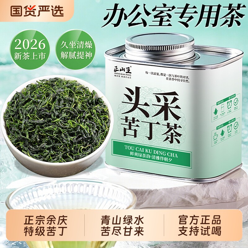 正宗小叶苦丁2026新茶余庆苦丁茶明前头采嫩芽青山绿水养生茶炒青 - 实物图