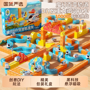 磁力积木轨道车电动火车高铁百变磁吸男孩玩具生日礼物拼装悬浮