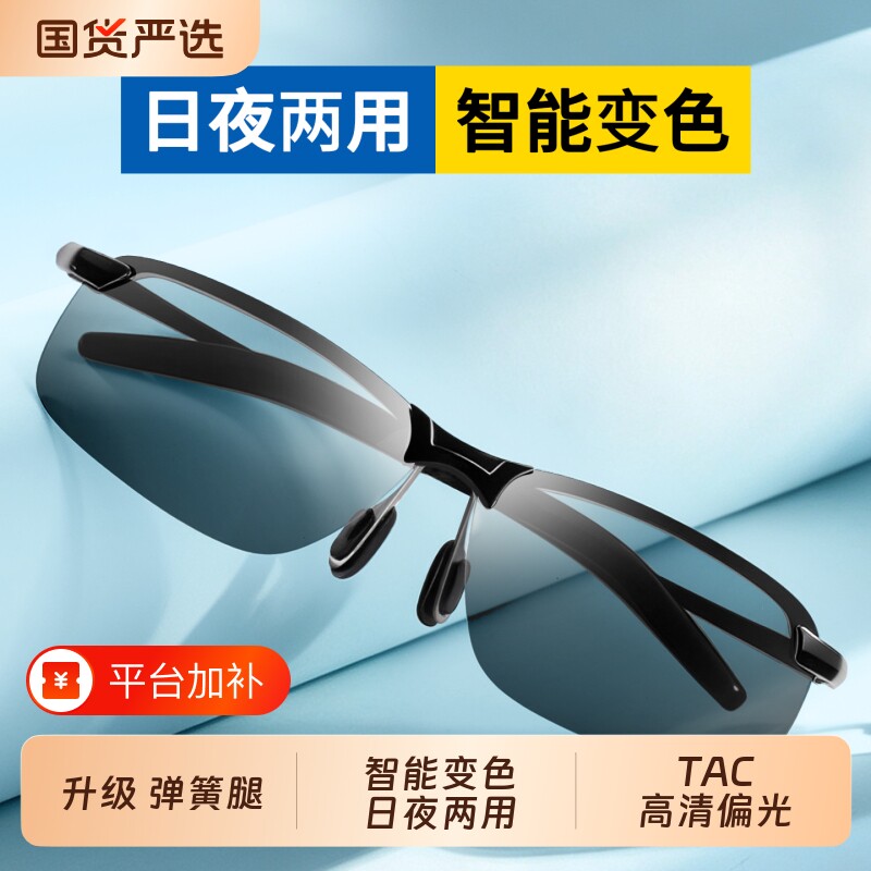 偏光夜视镜墨镜太阳镜钓鱼日夜两用变色男驾驶镜眼镜专用开车无框