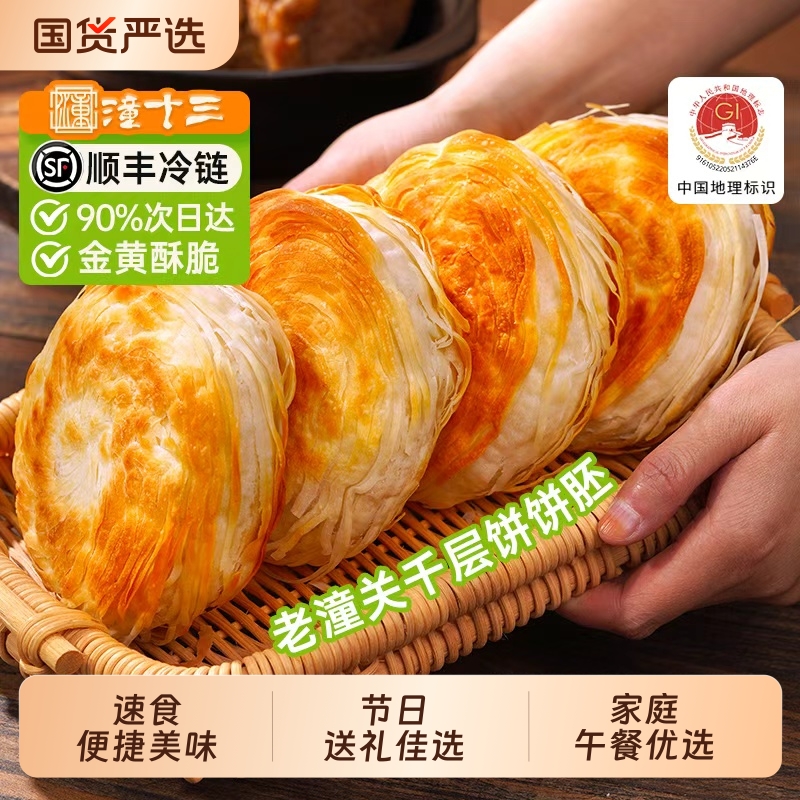 潼十三老潼关肉夹馍陕西特产西安肉夹馍早餐半成品馅酥烧饼10个装