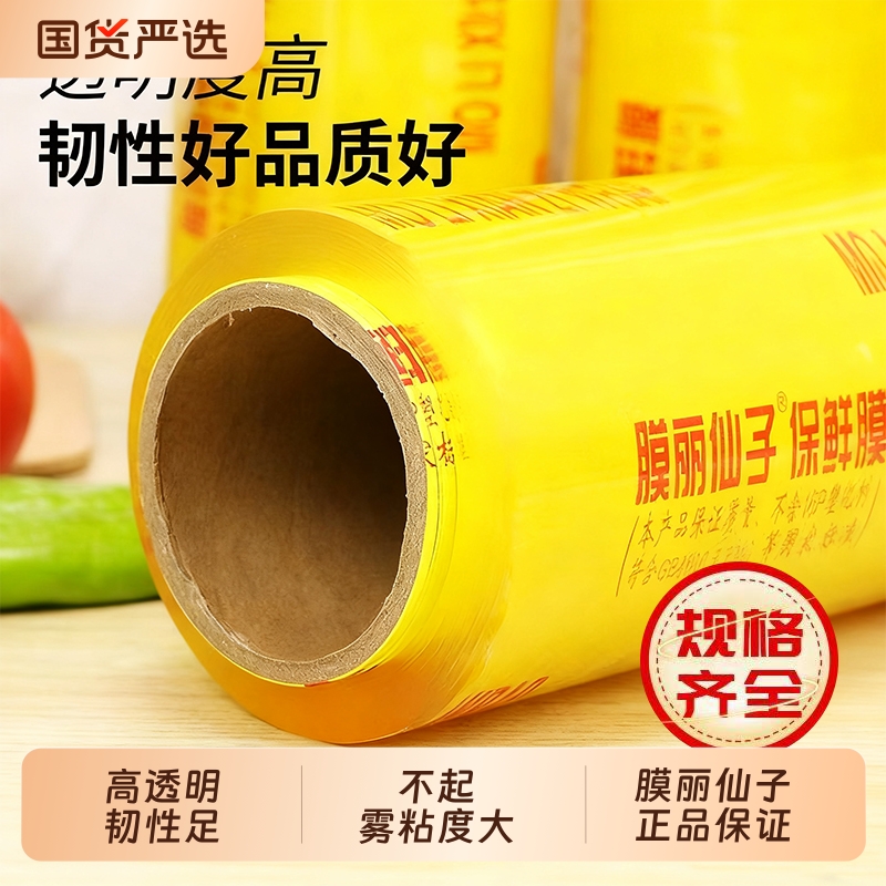 食品级大卷保鲜膜|超2000次加购