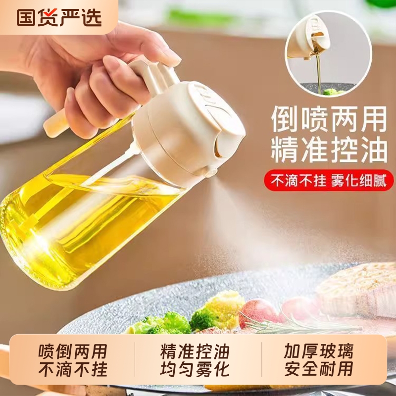 喷倒两用雾化喷油壶酱油醋调料瓶