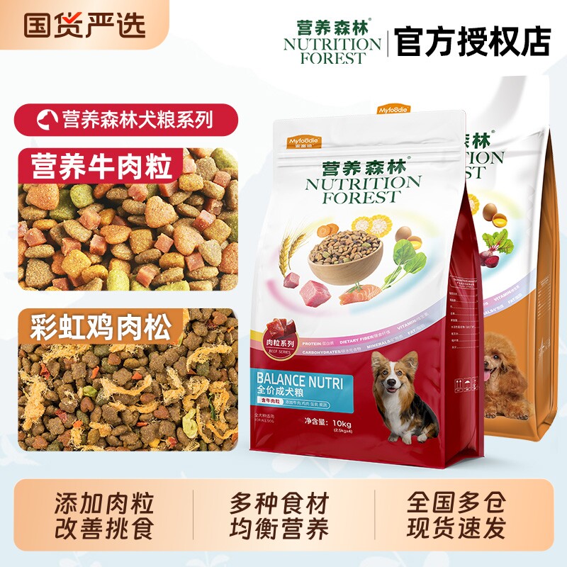 营养森林狗粮中大型成幼犬全期通用狗粮边牧金毛博美官方正品狗粮