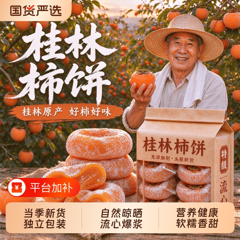 广西流心柿饼正宗农家自制柿子饼霜降柿饼流心独立包装新鲜包邮